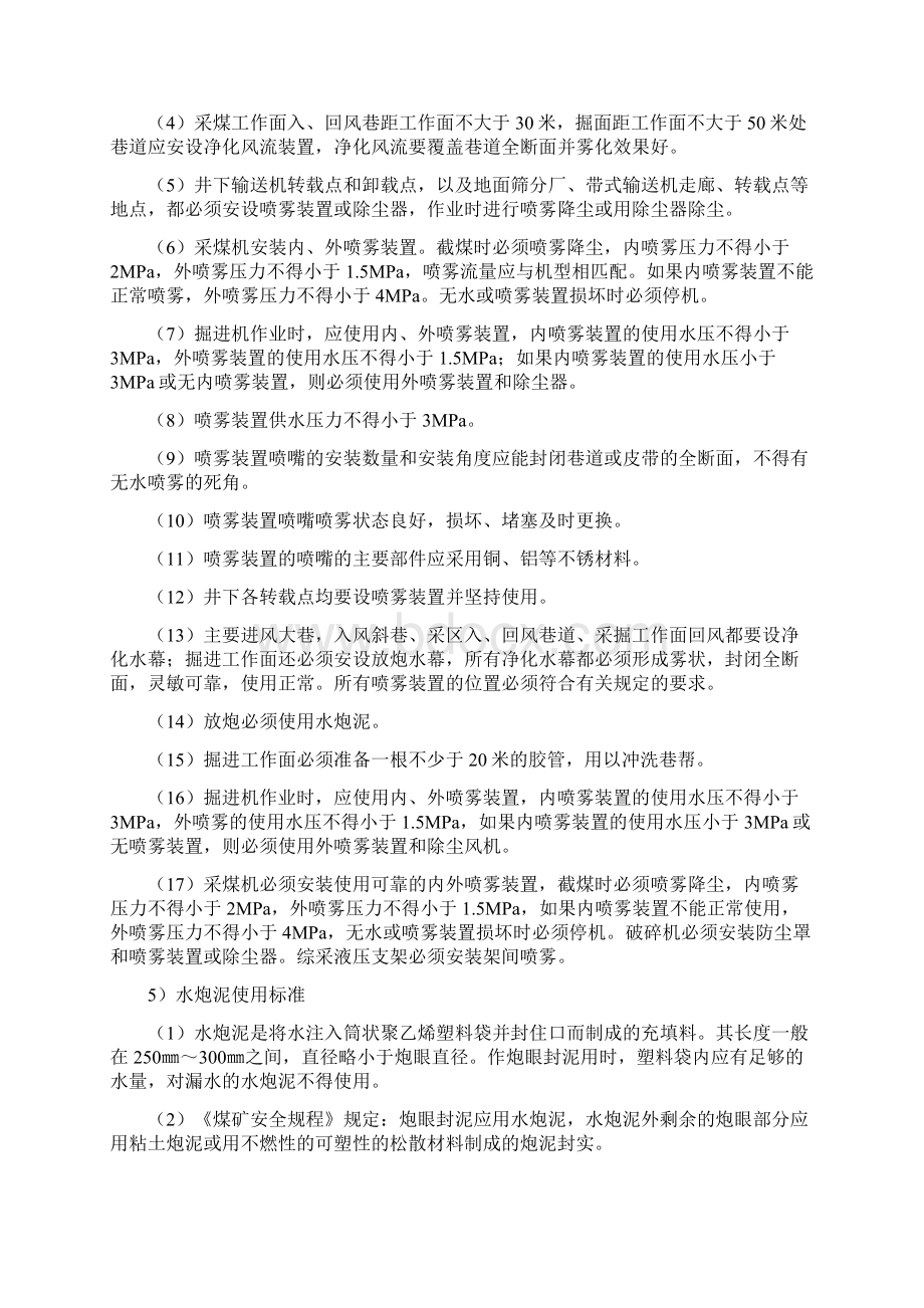 31兴达煤矿综合防尘预防和隔绝煤尘爆炸管理制度.docx_第3页