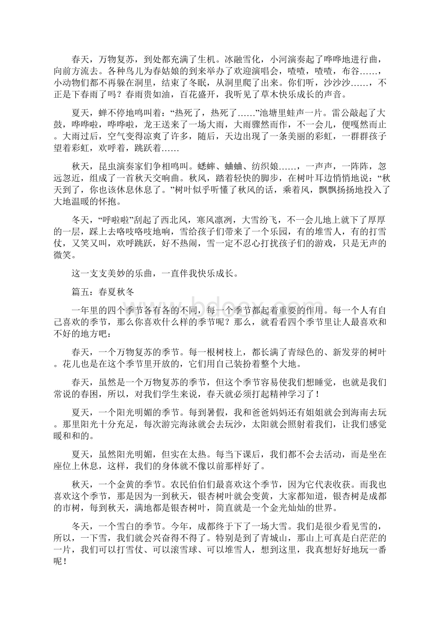 四季作文600字6篇共45页Word文件下载.docx_第3页