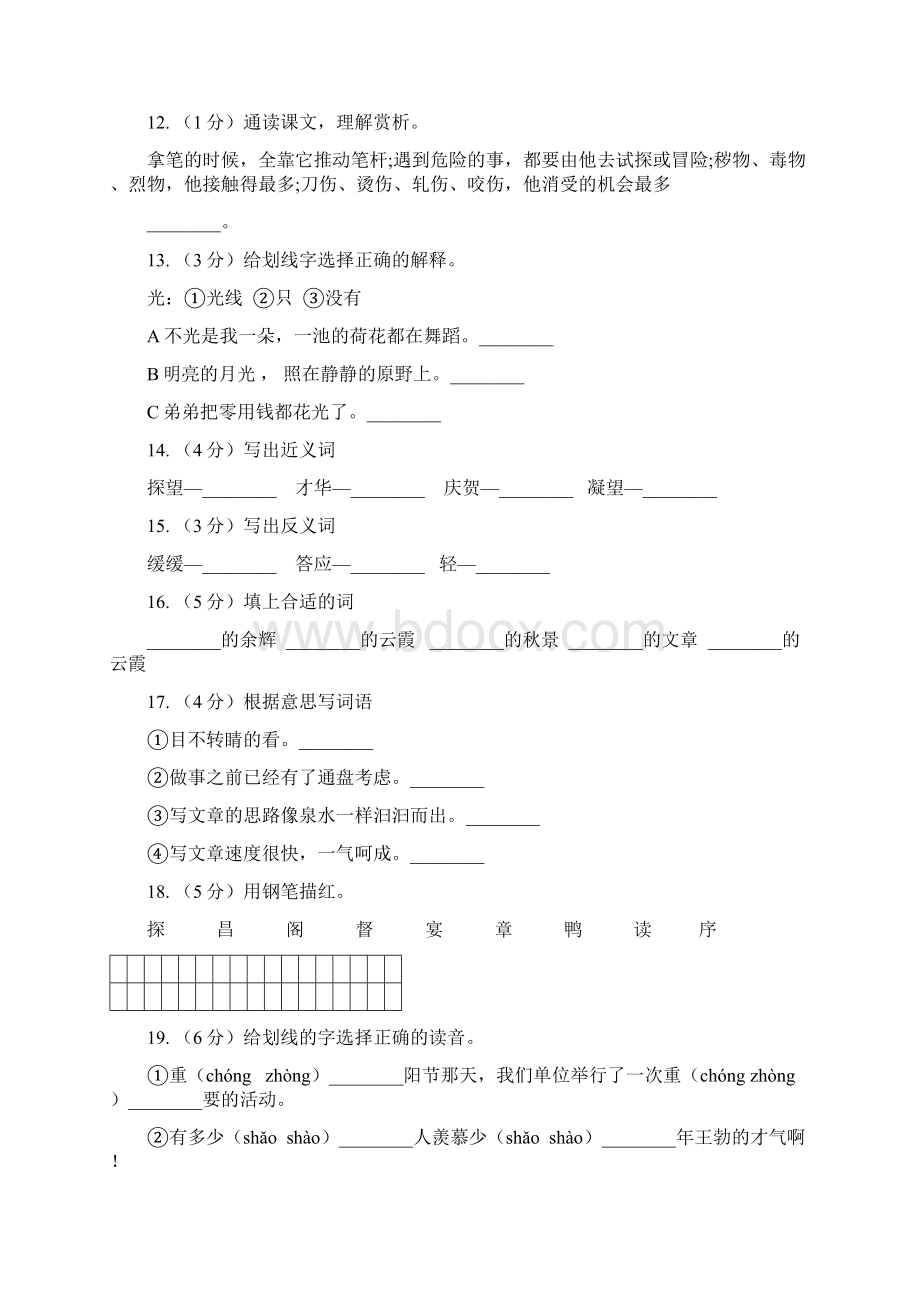 苏教版语文三年级下册第三单元第9课《少年王勃》同步练习I卷.docx_第3页