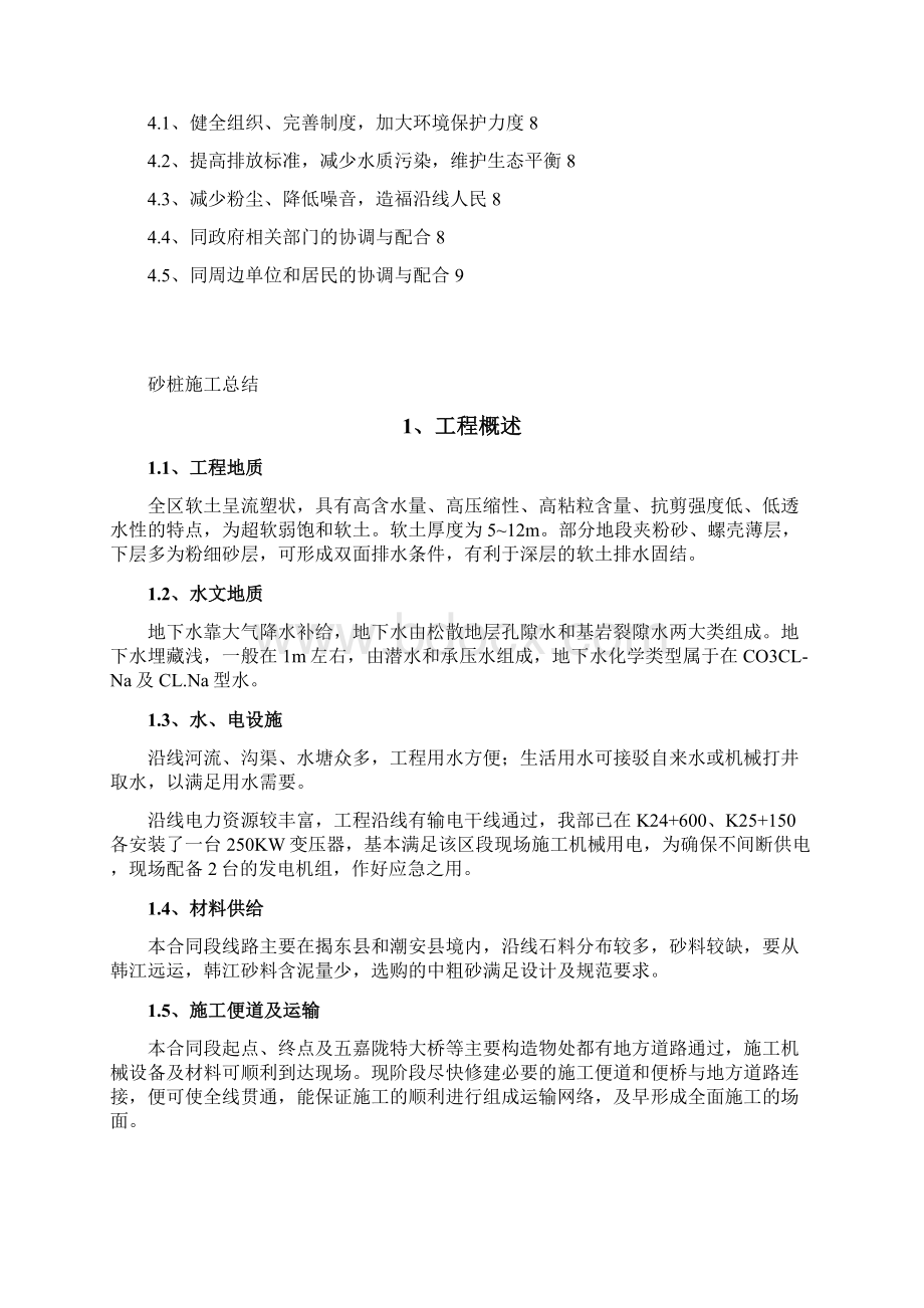 施工总结砂桩Word格式文档下载.docx_第2页