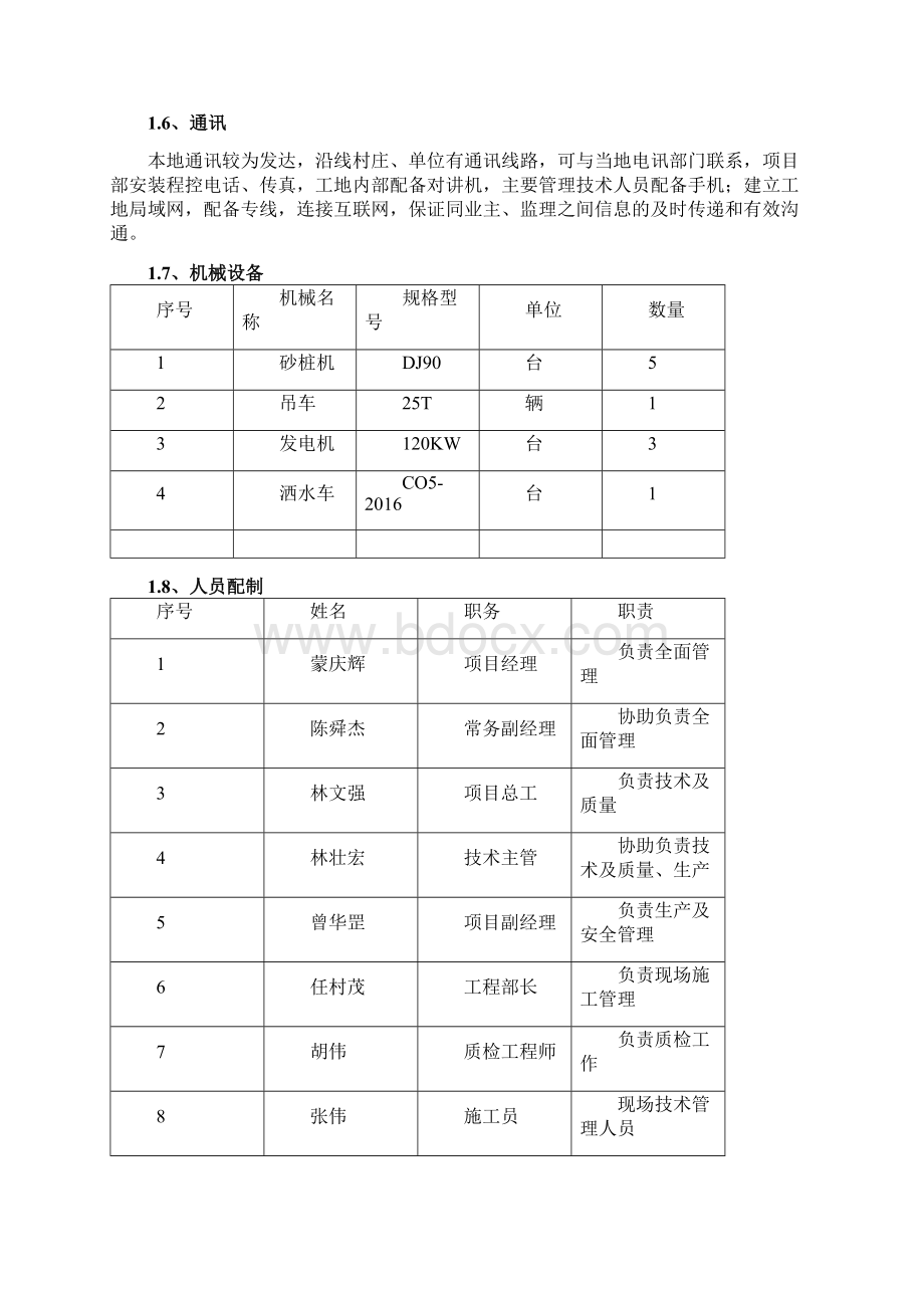 施工总结砂桩Word格式文档下载.docx_第3页