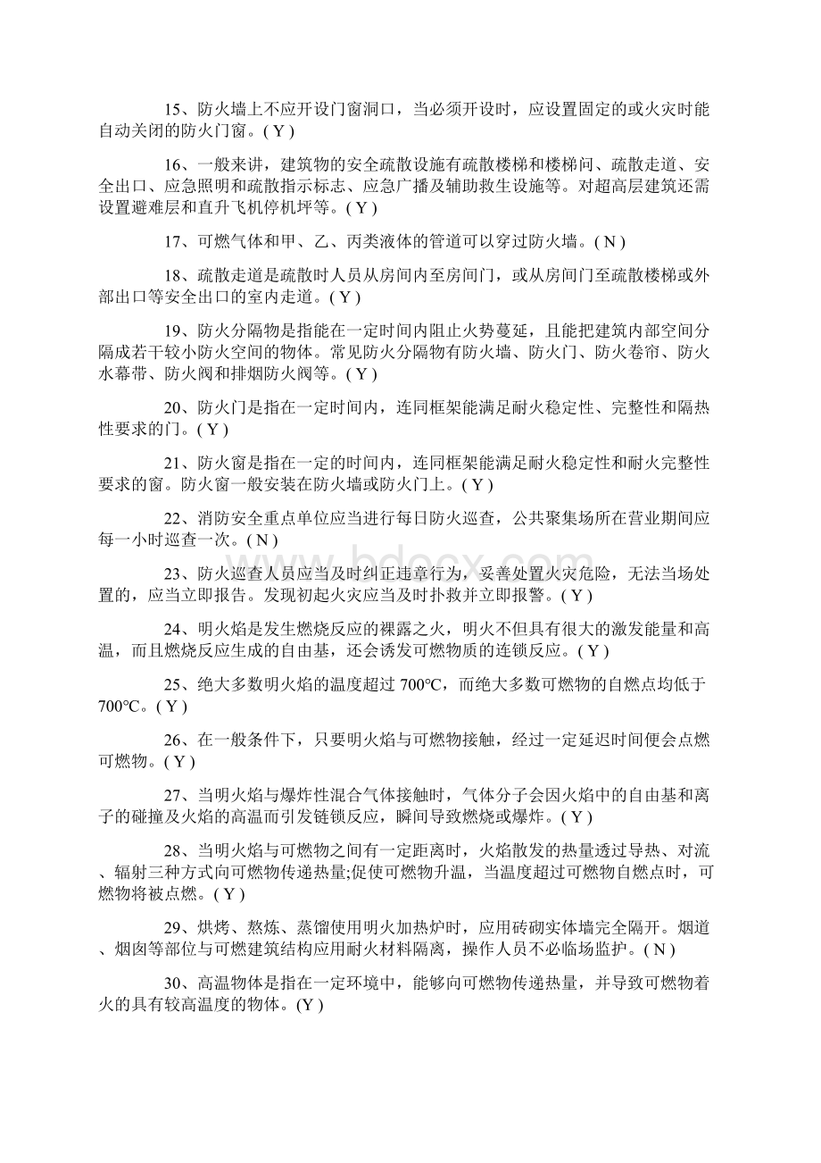 中级消防员考试试题.docx_第2页