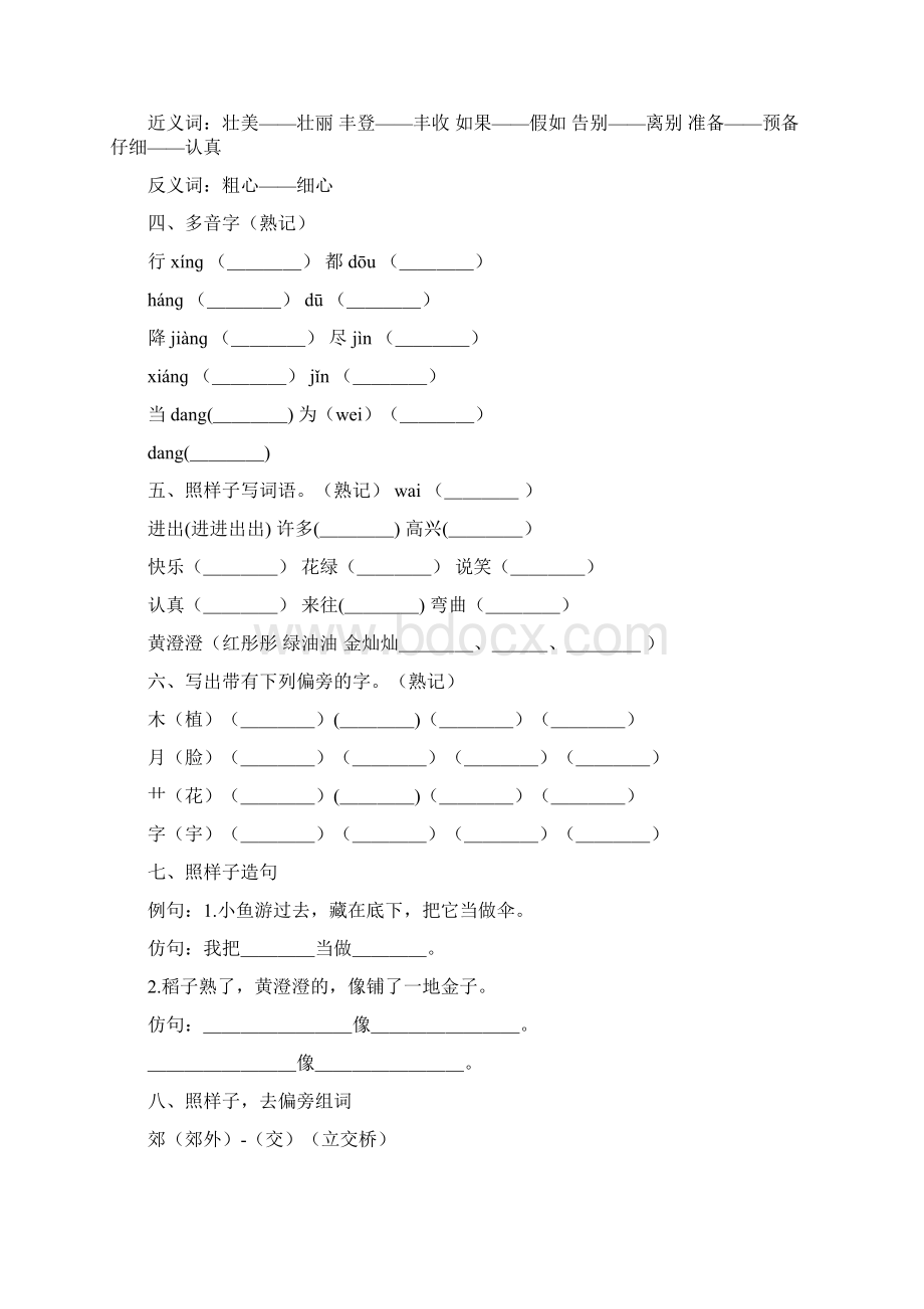 二年级语文上册全册知识点复习鲁教版.docx_第2页