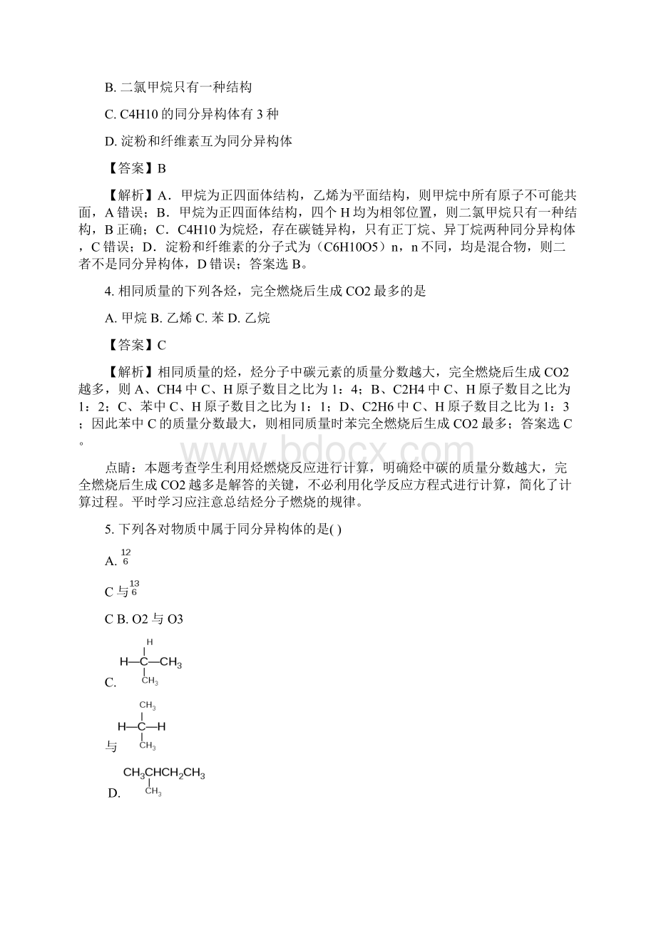 学年陕西省黄陵中学高二重点班上学期开学考试化学试题.docx_第2页