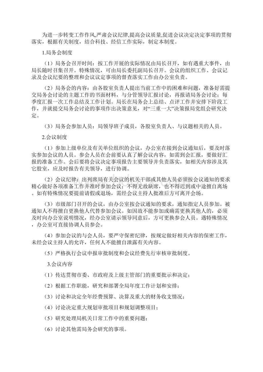 行政单位管理制度汇编.docx_第3页