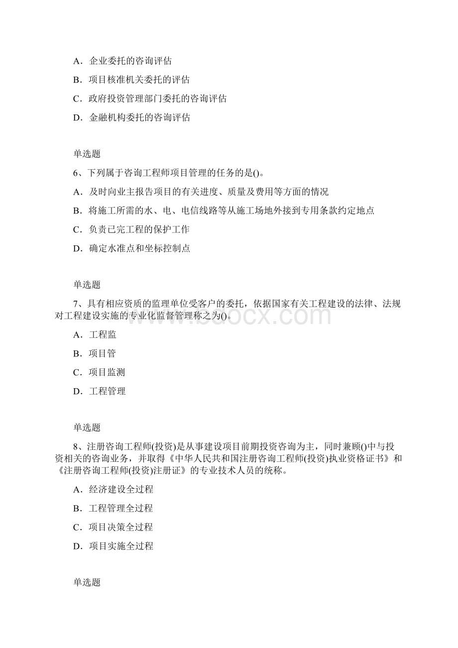 历年项目管理专业题库含答案100.docx_第3页