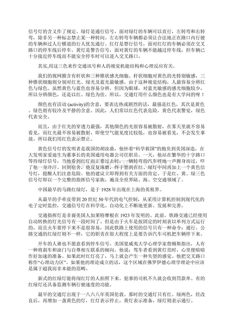 智能交通灯控制系统 毕业设计说明书.docx_第2页