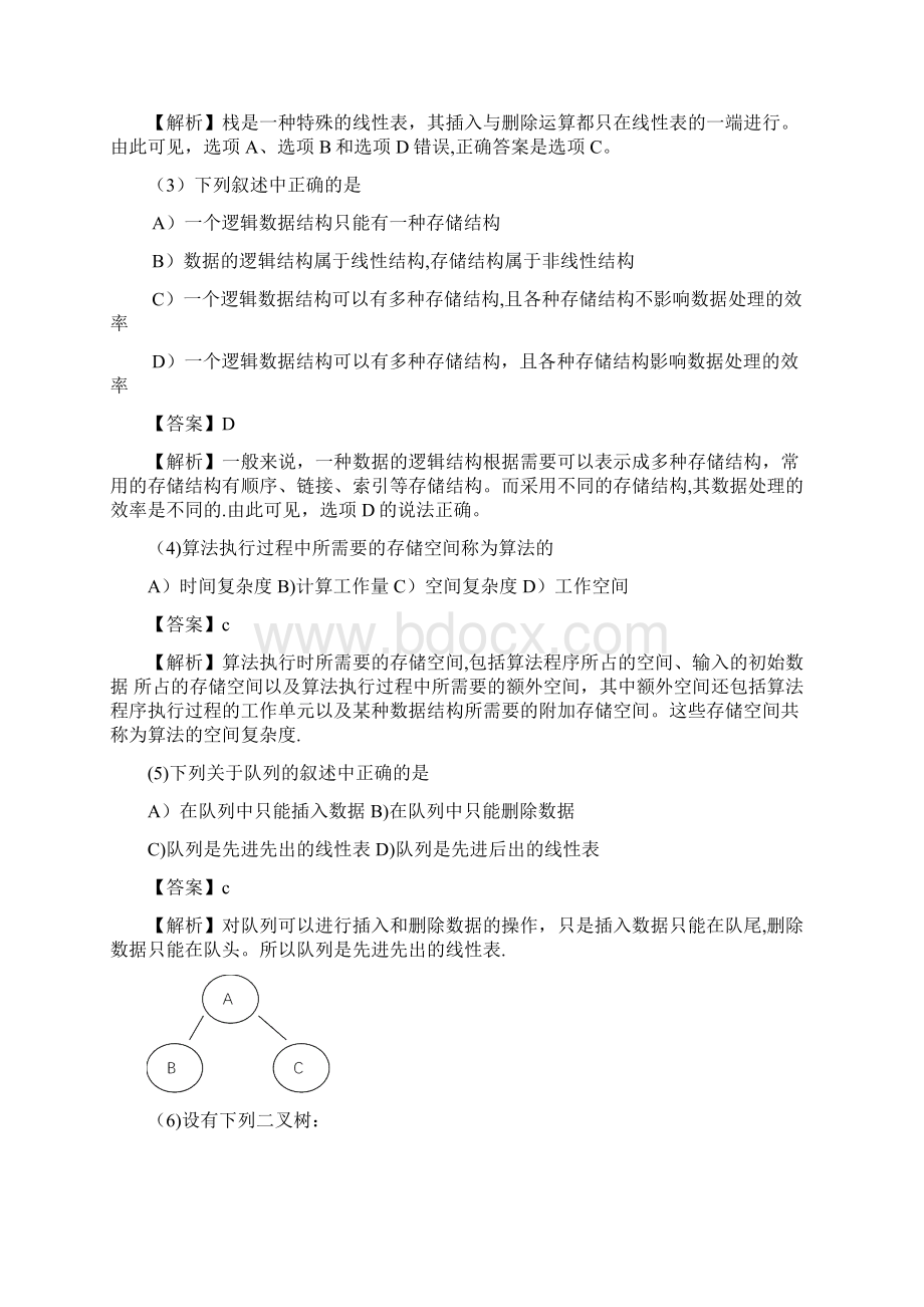 计算机二级公共基础知识题库及答案分析2.docx_第2页