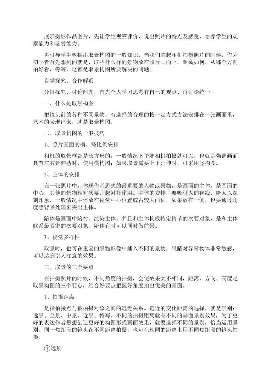 取景构图六环节教案.docx_第2页