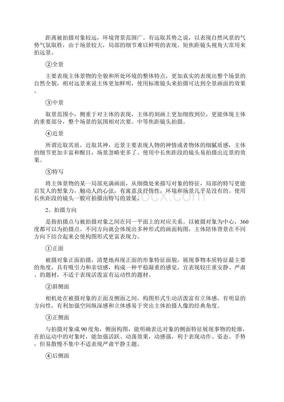 取景构图六环节教案.docx_第3页