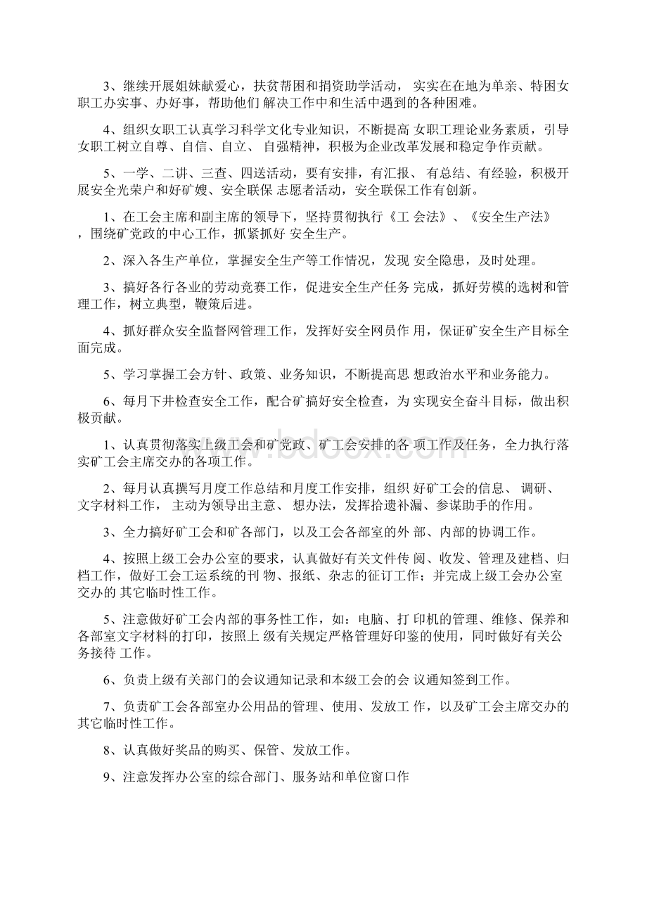 工会副主席安全生产责任制Word文档下载推荐.docx_第2页