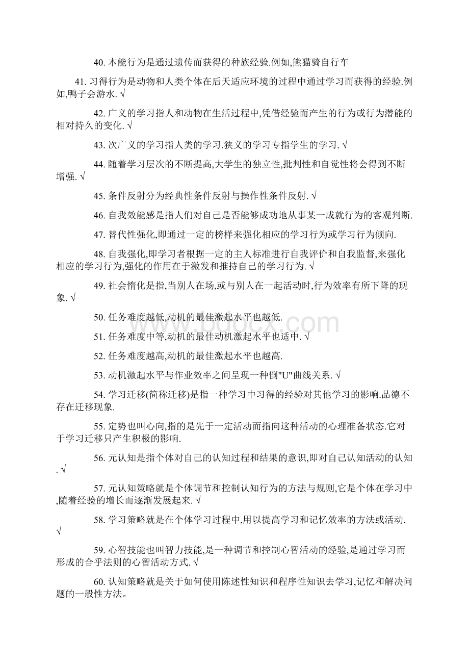 湖北省农村中小学教师考试训练题二.docx_第3页