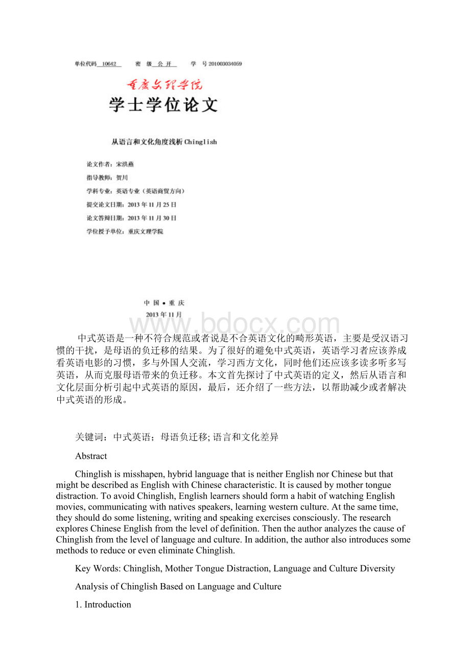 从语言和文化角度浅析中式英语学位论文.docx_第3页