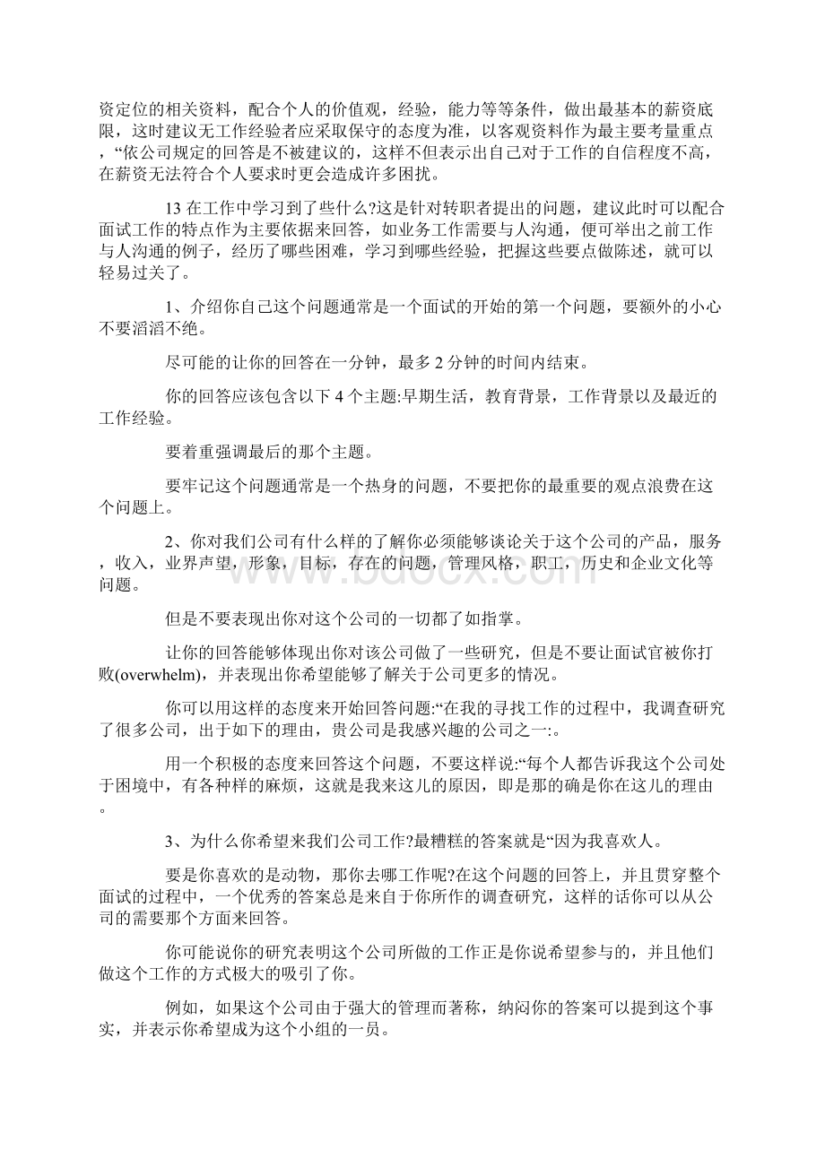 出纳面试问题及答案.docx_第3页