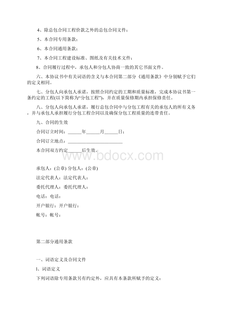 专业分包合同范本Word文件下载.docx_第2页