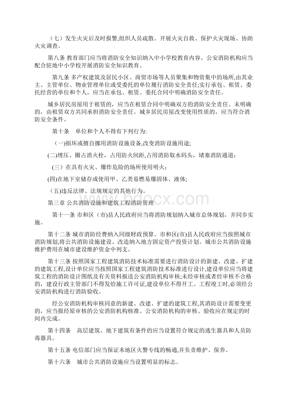 成都市消防管制条例doc.docx_第2页