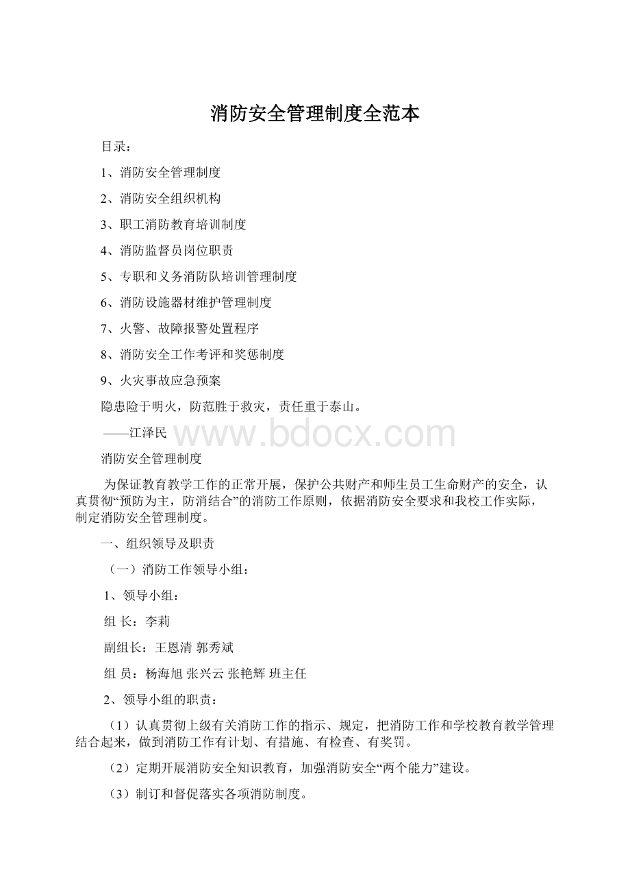 消防安全管理制度全范本Word文档下载推荐.docx_第1页