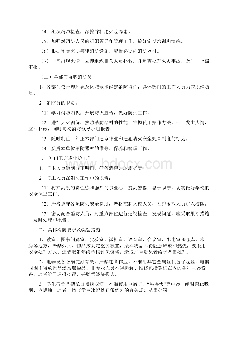 消防安全管理制度全范本.docx_第2页