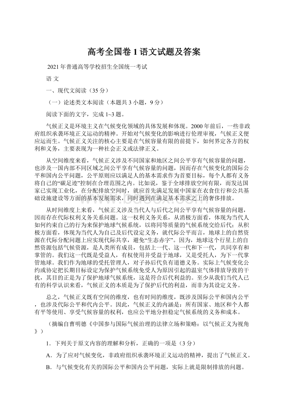 高考全国卷1语文试题及答案.docx