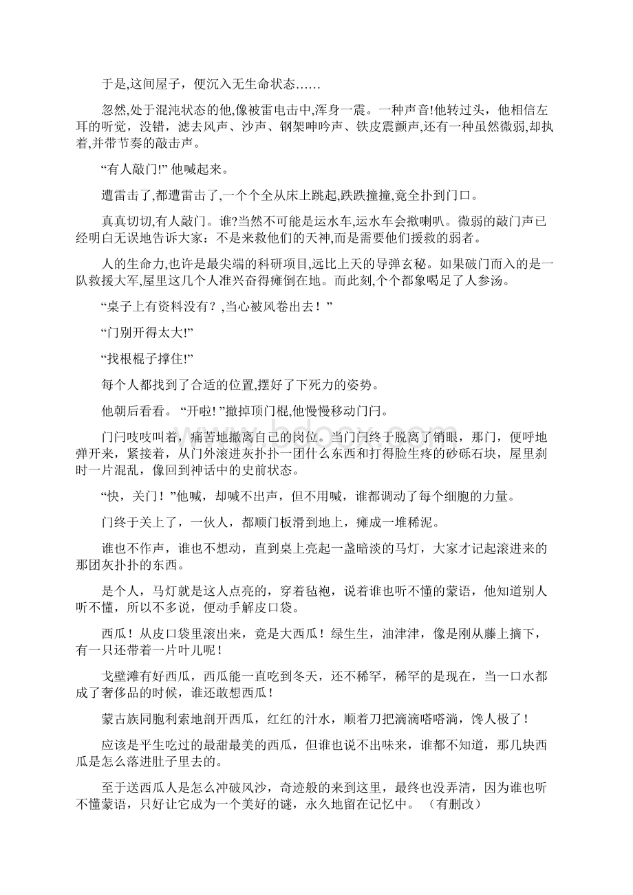 高考全国卷1语文试题及答案.docx_第3页