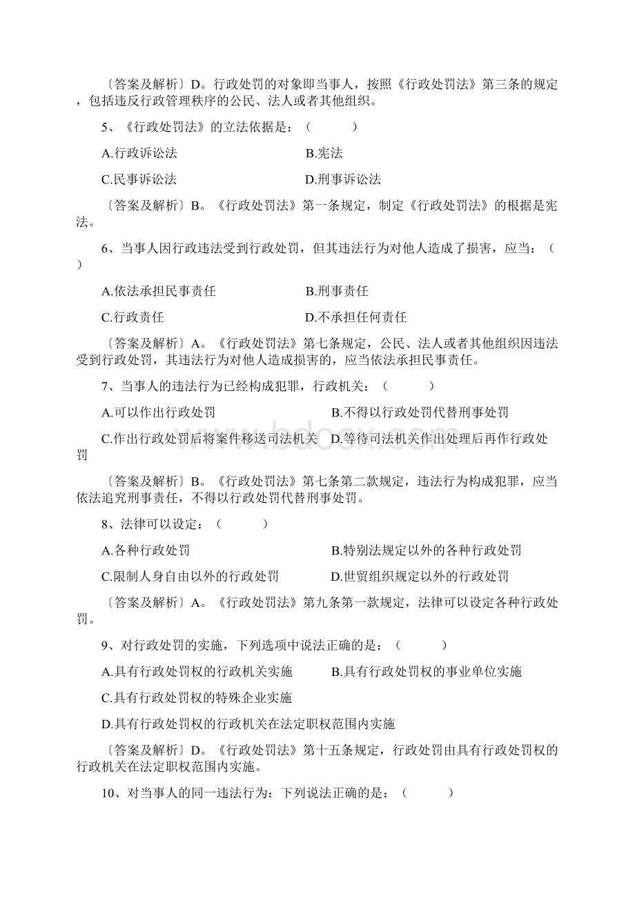 最新行政处罚法复习Word格式文档下载.docx_第2页