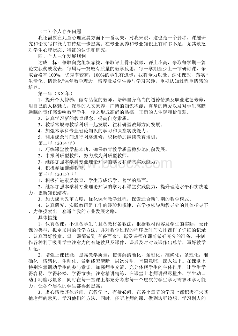 小学数学教师专业发展计划.docx_第3页