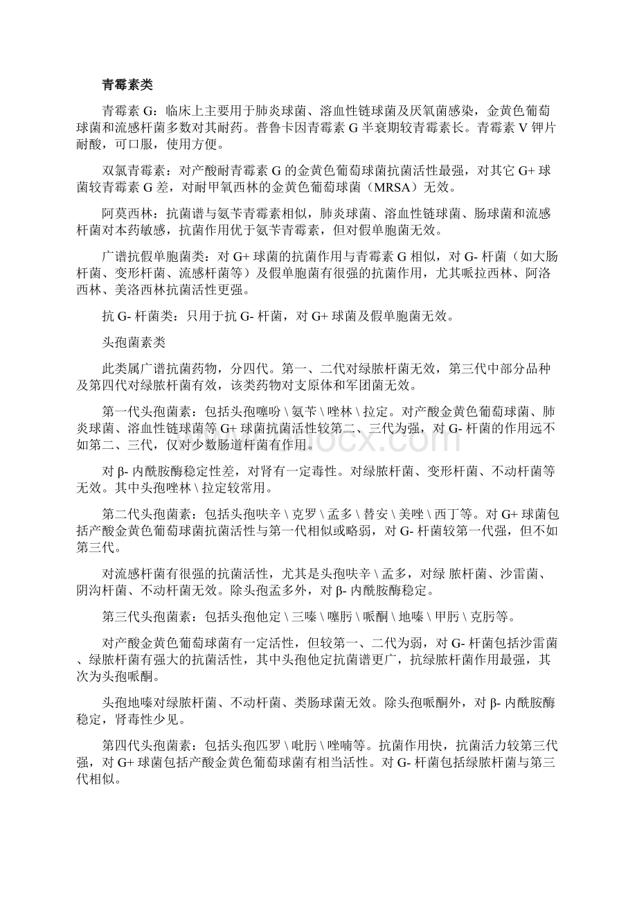 抗生素种类及双硫仑样反应之欧阳治创编.docx_第2页