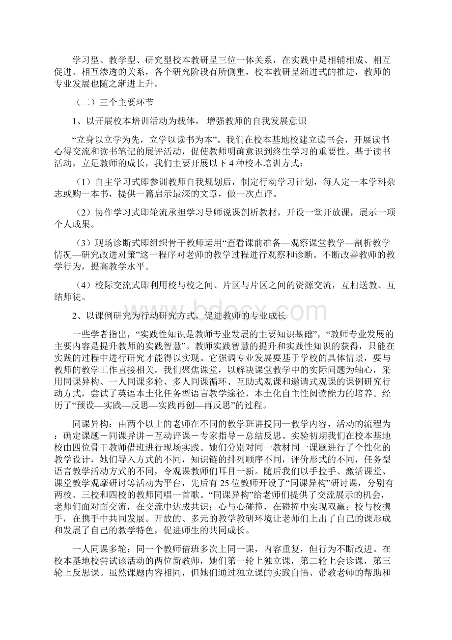 校本教研与英语教师专业成长课题研究Word文档下载推荐.docx_第3页