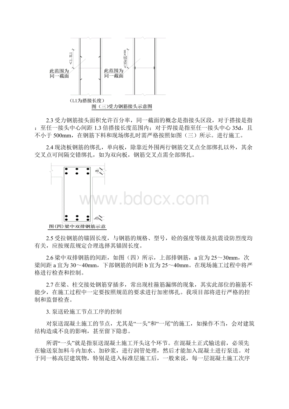 住宅工程质量通病防治方案和施工措施Word下载.docx_第2页