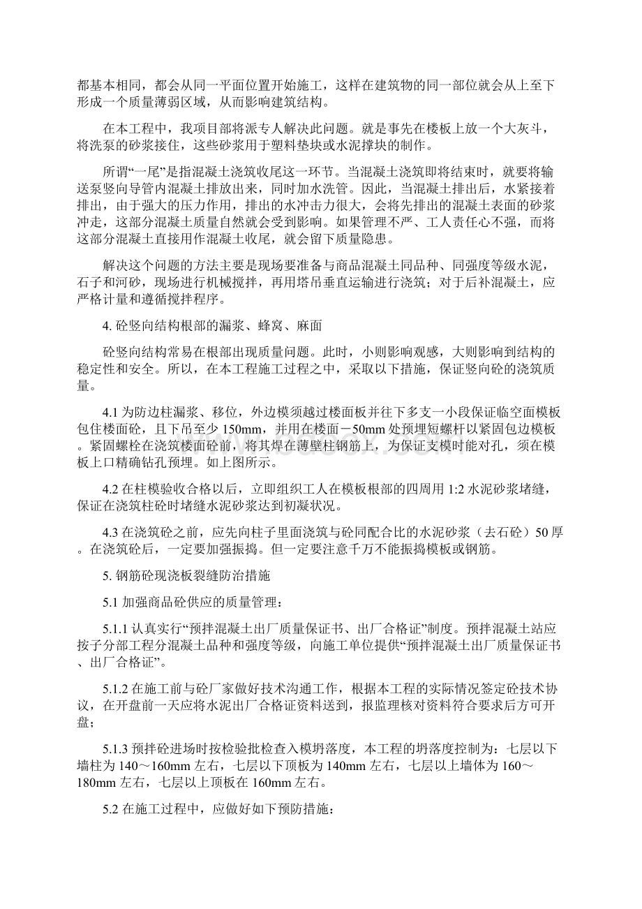 住宅工程质量通病防治方案和施工措施Word下载.docx_第3页