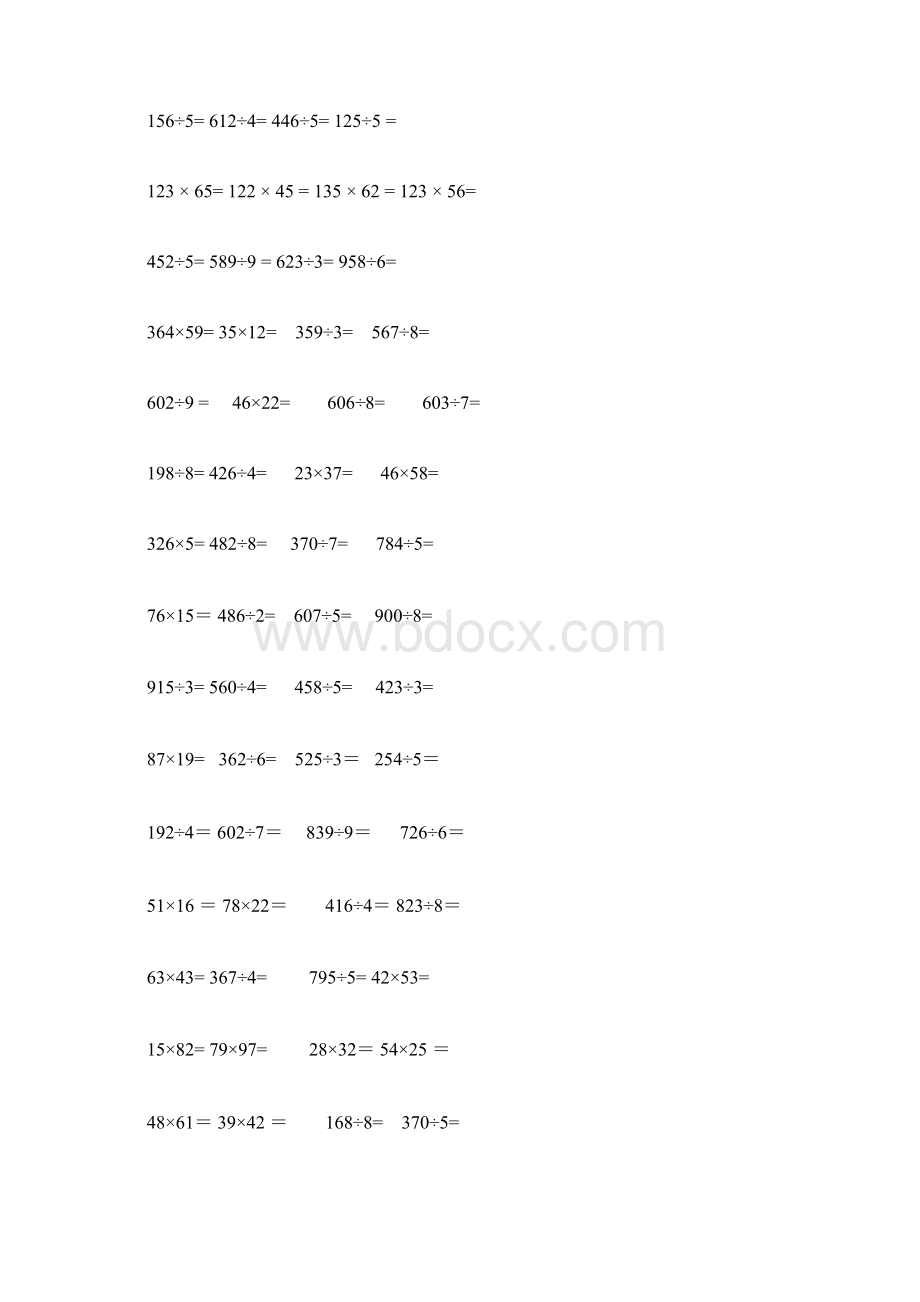 整理三年级数学下册竖式计算题doc.docx_第2页