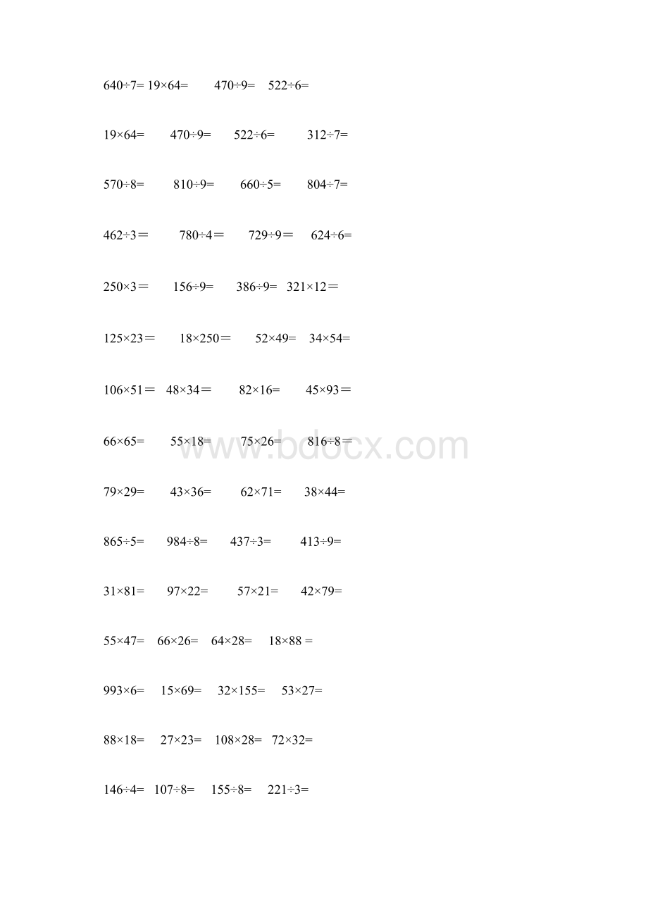 整理三年级数学下册竖式计算题doc.docx_第3页