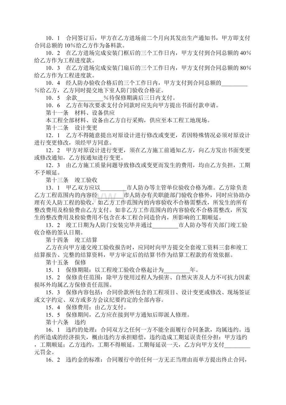 人防门制作安装工程施工合同格式.docx_第3页