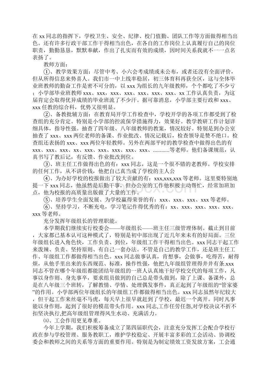 在期末工作总结会上的讲话.docx_第3页