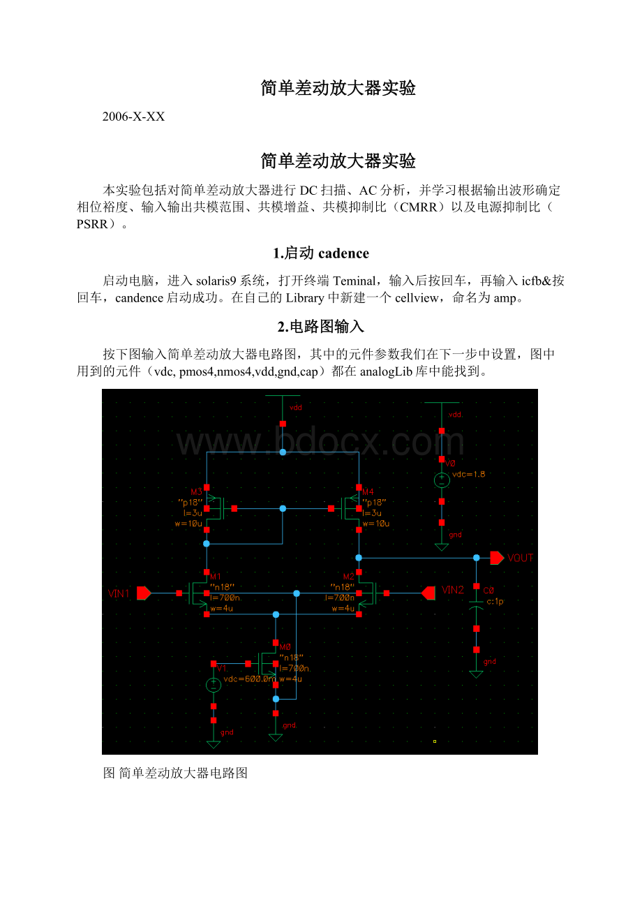 简单差动放大器的仿真实验.docx_第2页