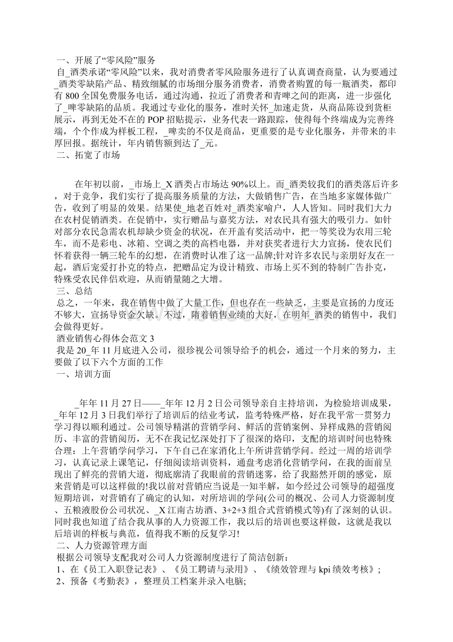 酒业销售心得体会五篇.docx_第2页