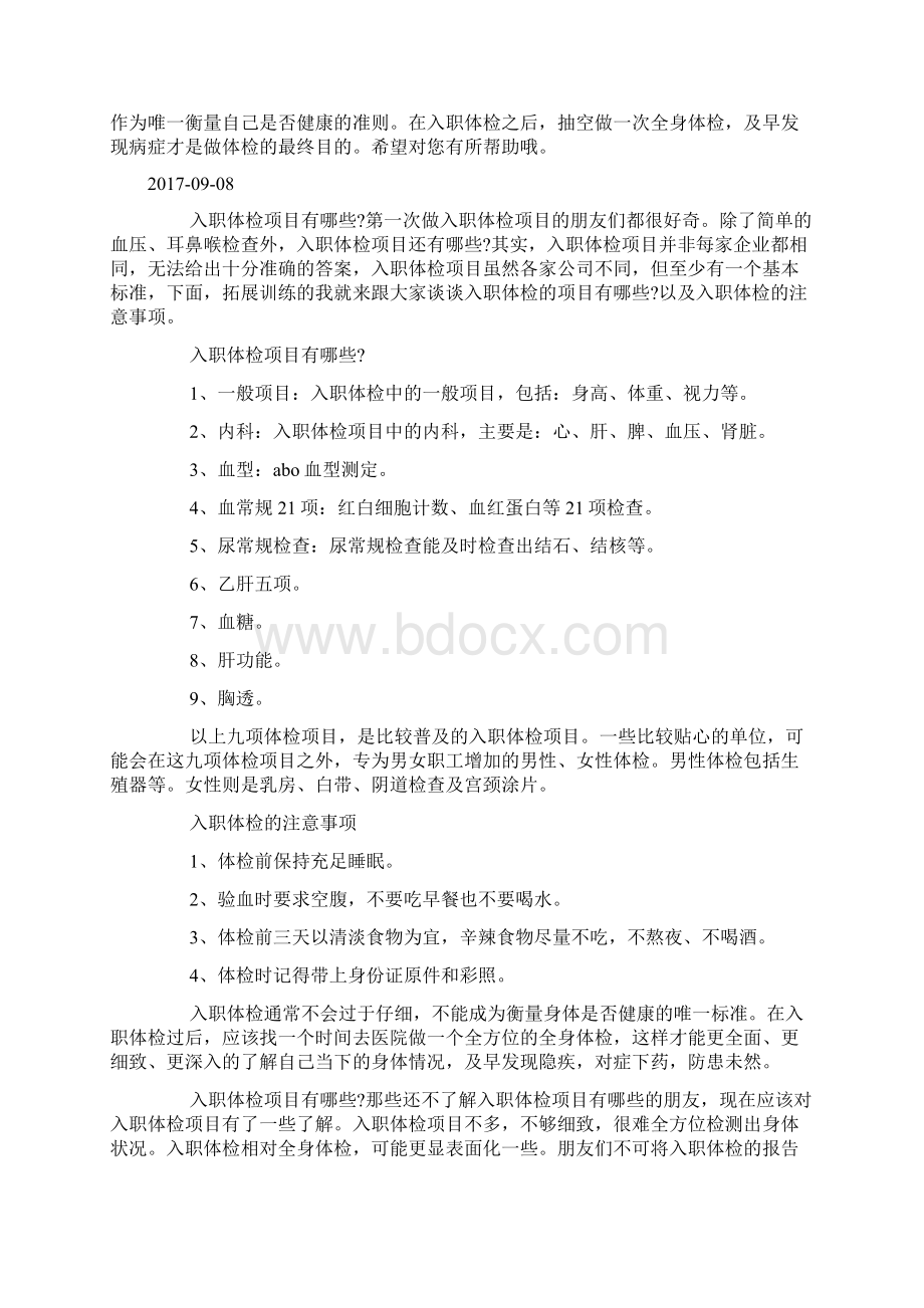 入职体检项目有哪些doc.docx_第2页