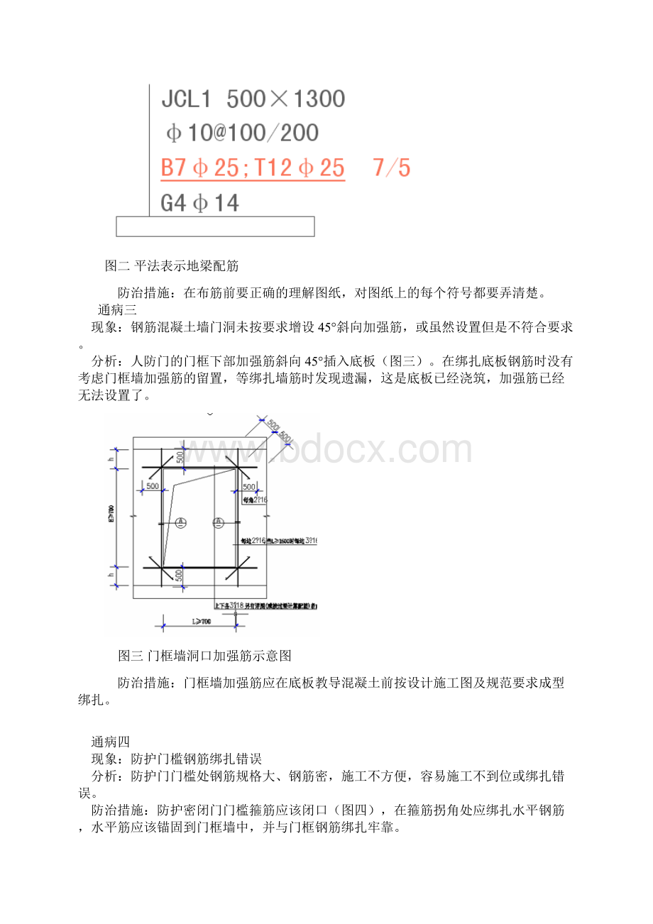 人防工程施工质量通病Word文档下载推荐.docx_第2页