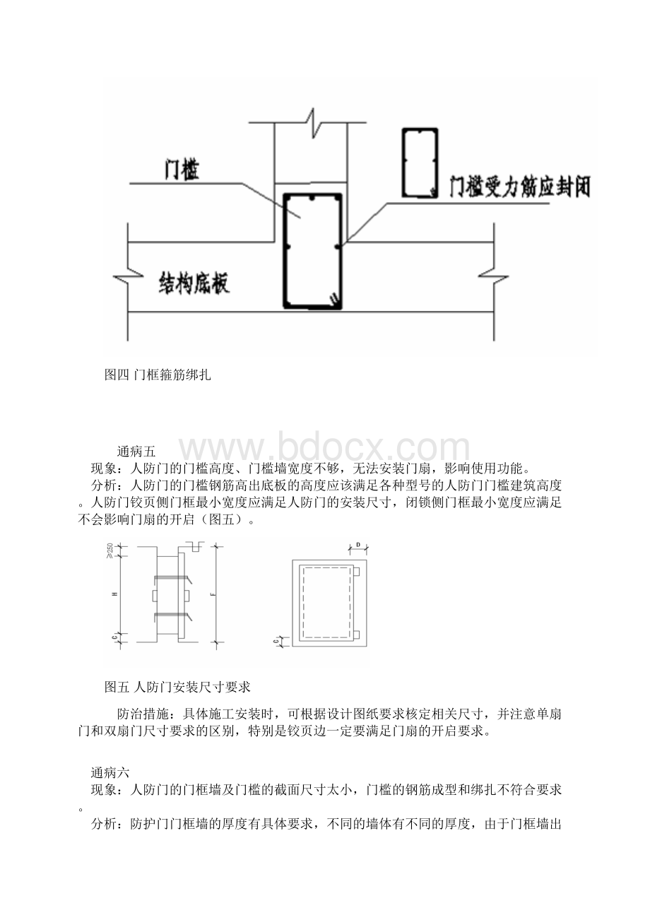 人防工程施工质量通病Word文档下载推荐.docx_第3页