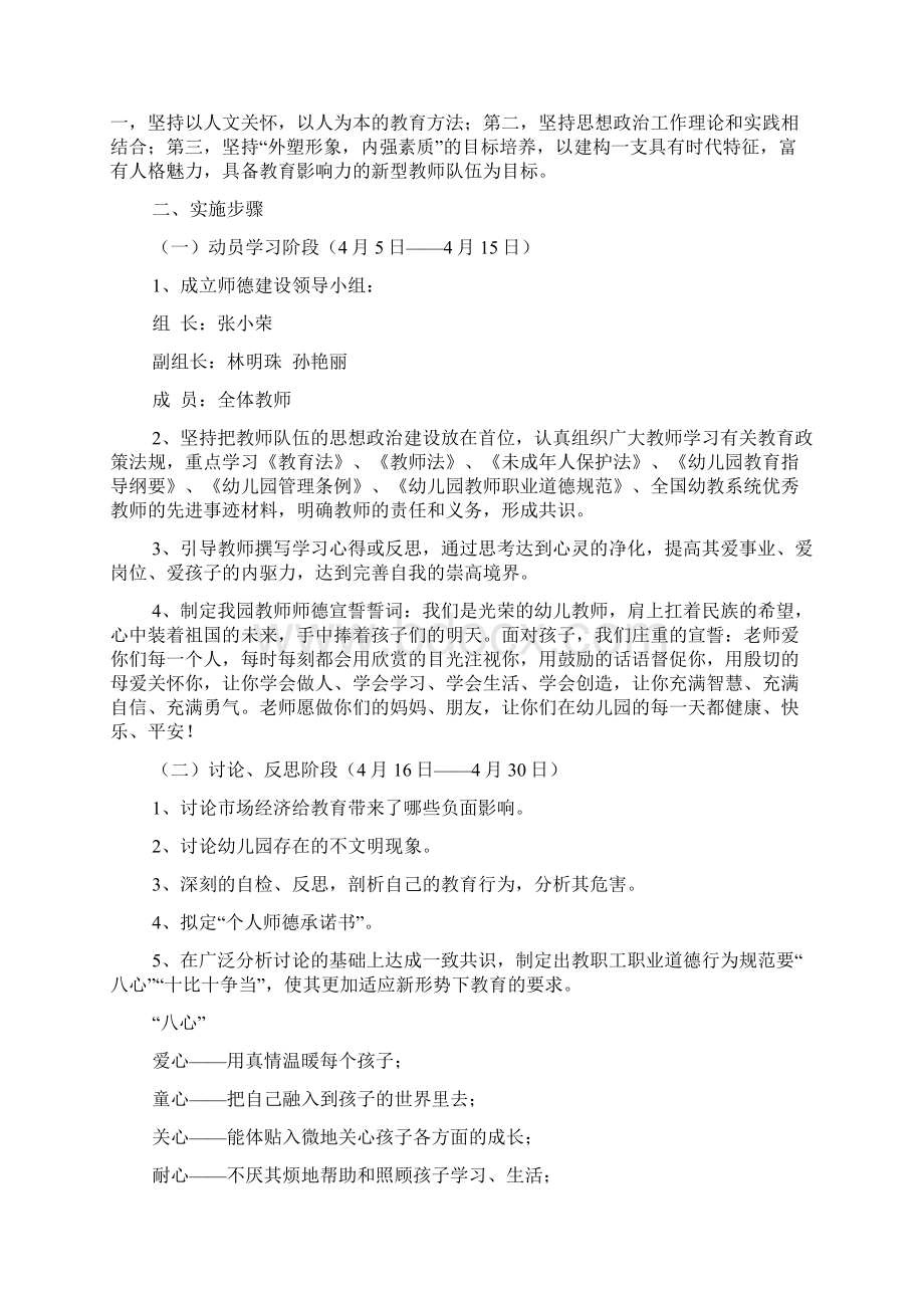 希望幼儿园师德建设活动方案.docx_第2页