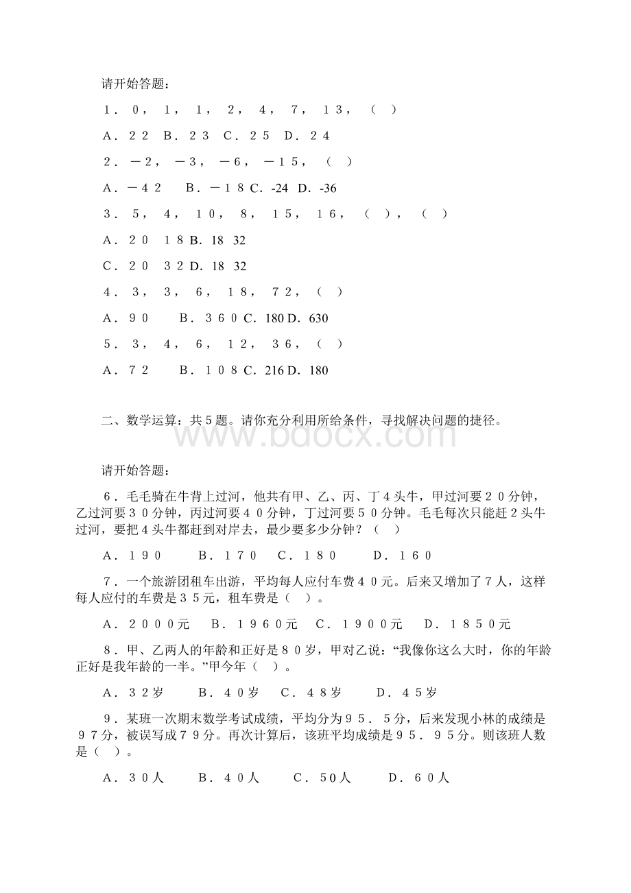 吉林行测乙级.docx_第2页