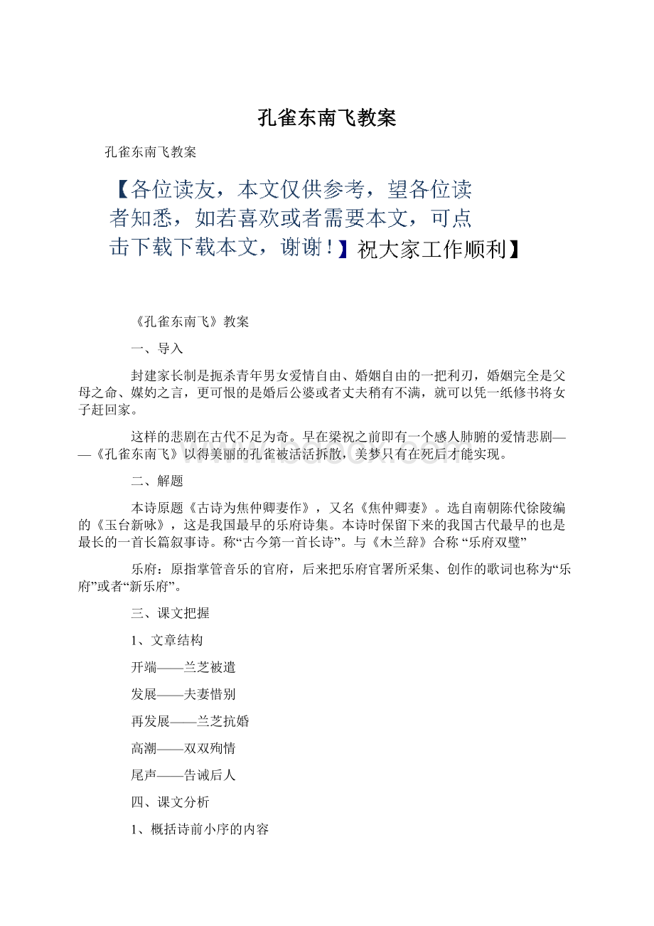 孔雀东南飞教案Word格式.docx_第1页