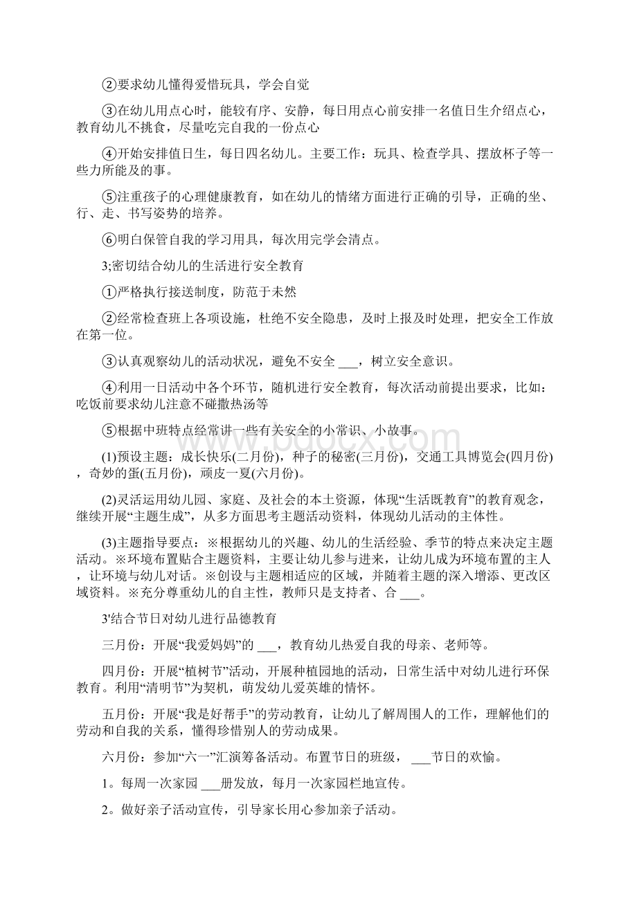 春季幼儿中班班务计划.docx_第3页