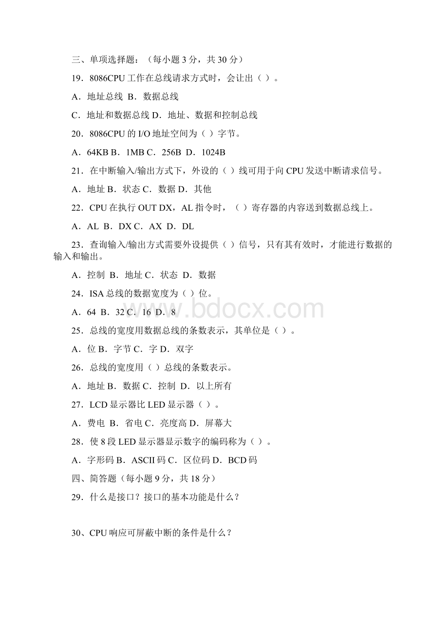 微机原理与接口技术期末试题ABC三卷及答案Word下载.docx_第2页