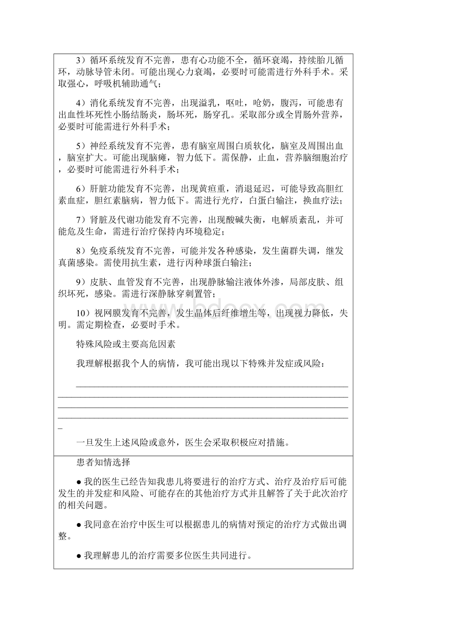 麻醉和外科知情同意书Word格式.docx_第2页