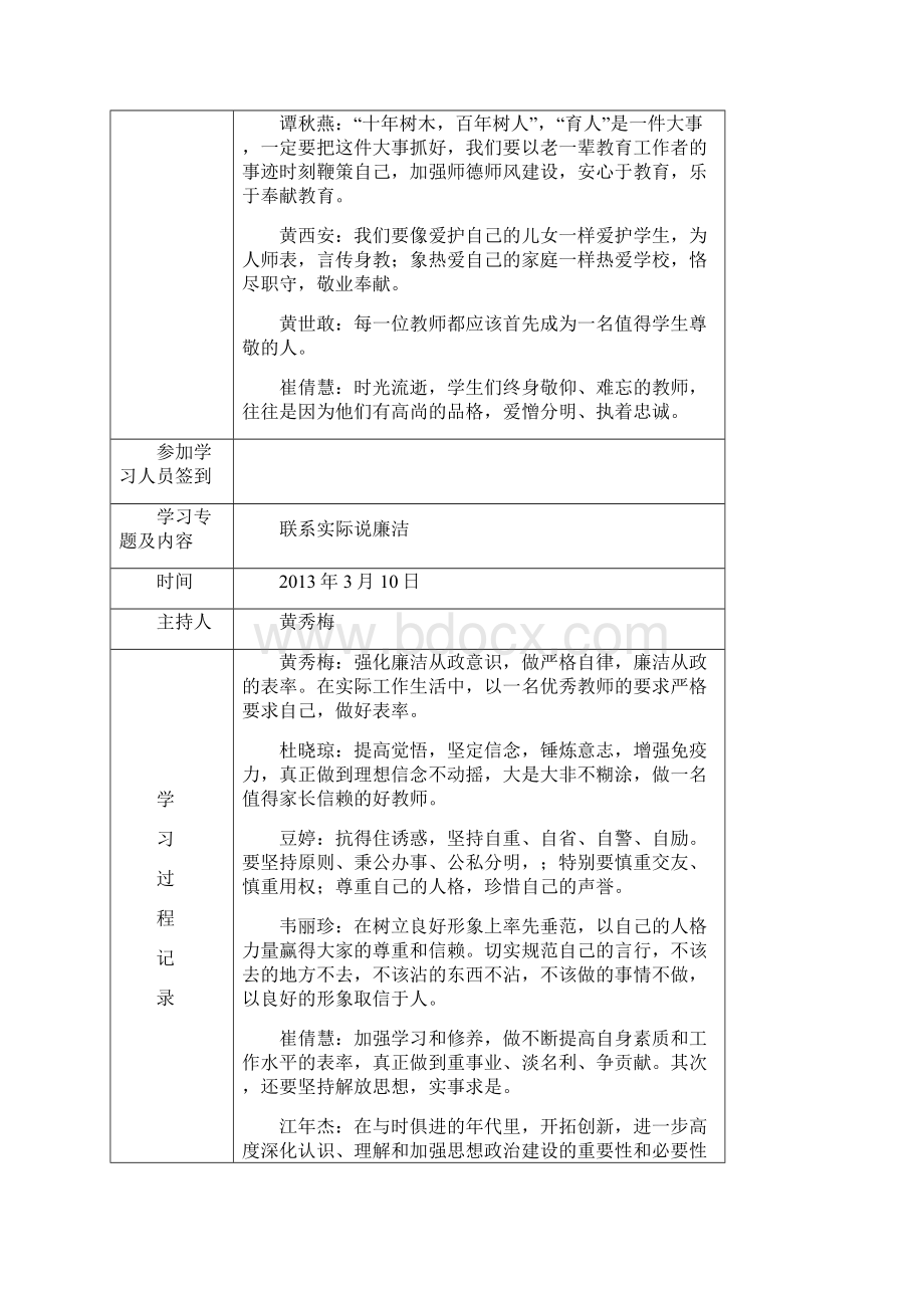 小学教师政治学习记录.docx_第2页