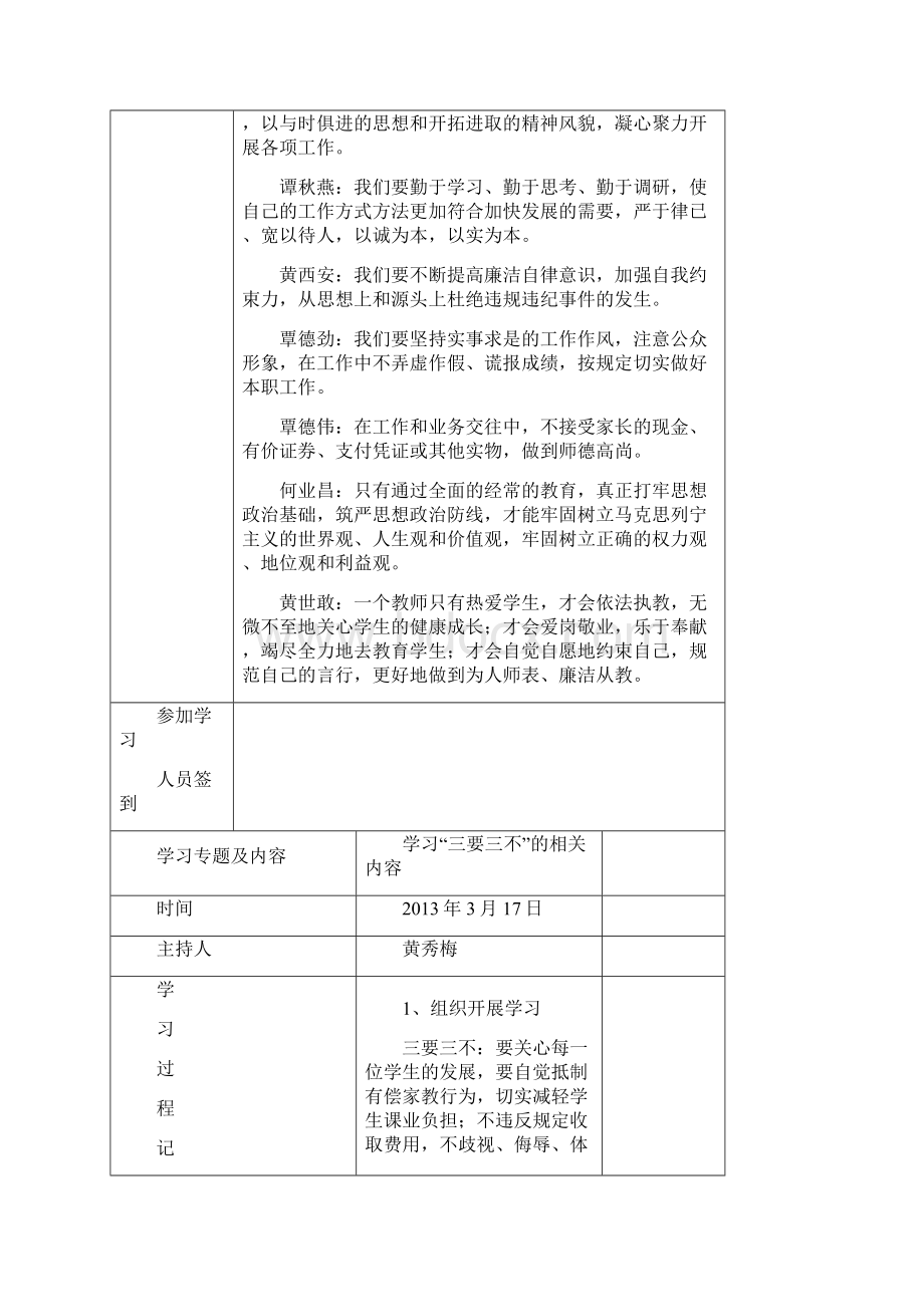 小学教师政治学习记录.docx_第3页