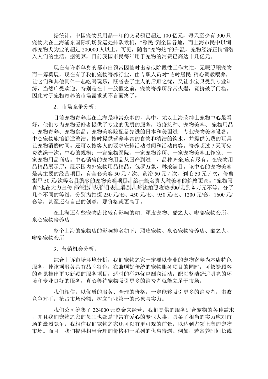 宠物犬营销策划方案Word文件下载.docx_第2页