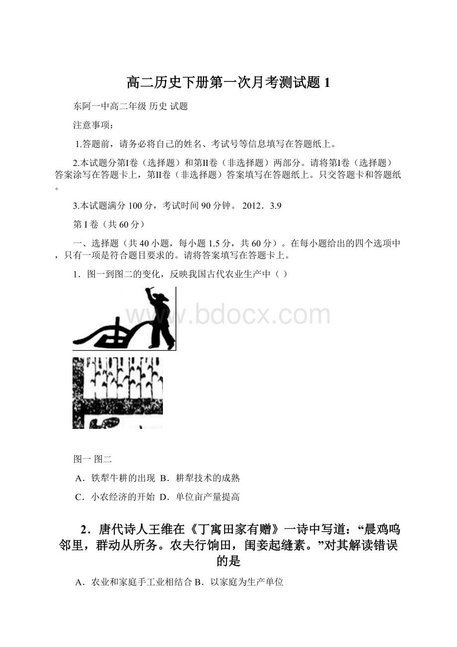 高二历史下册第一次月考测试题1.docx