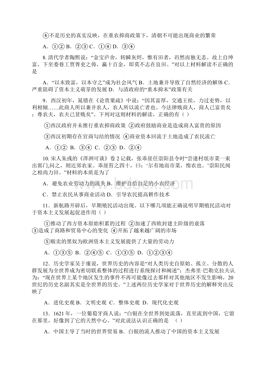 高二历史下册第一次月考测试题1.docx_第3页